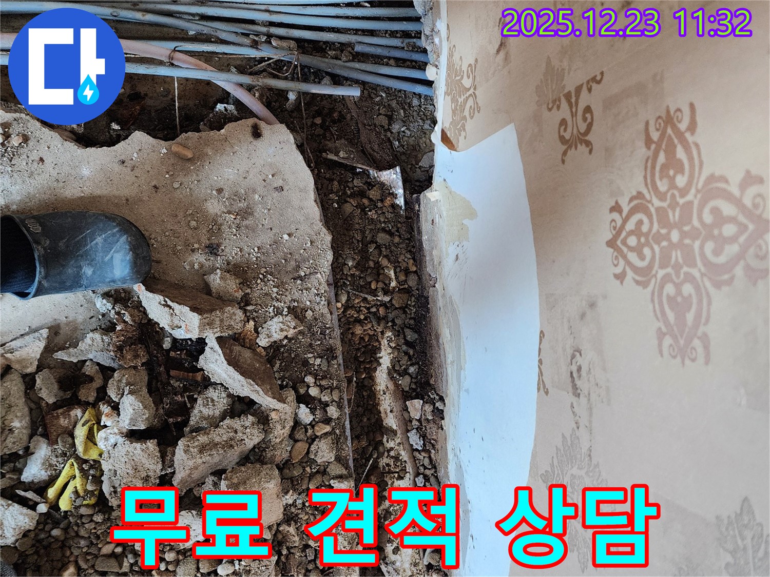 천장 누수 견적 - 합리적인 비용으로 무료 견적 상담을 제공하고 있습니다.