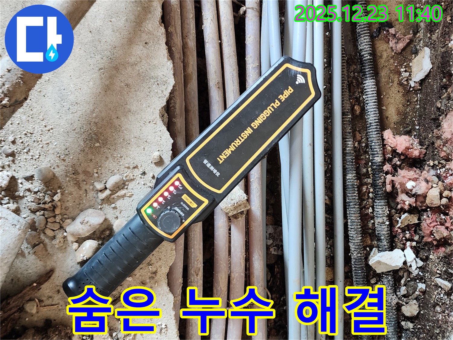 첨단 장비로 숨은 누수까지 완벽하게 해결 - 숨어있는 누수도 문제 없어요!
