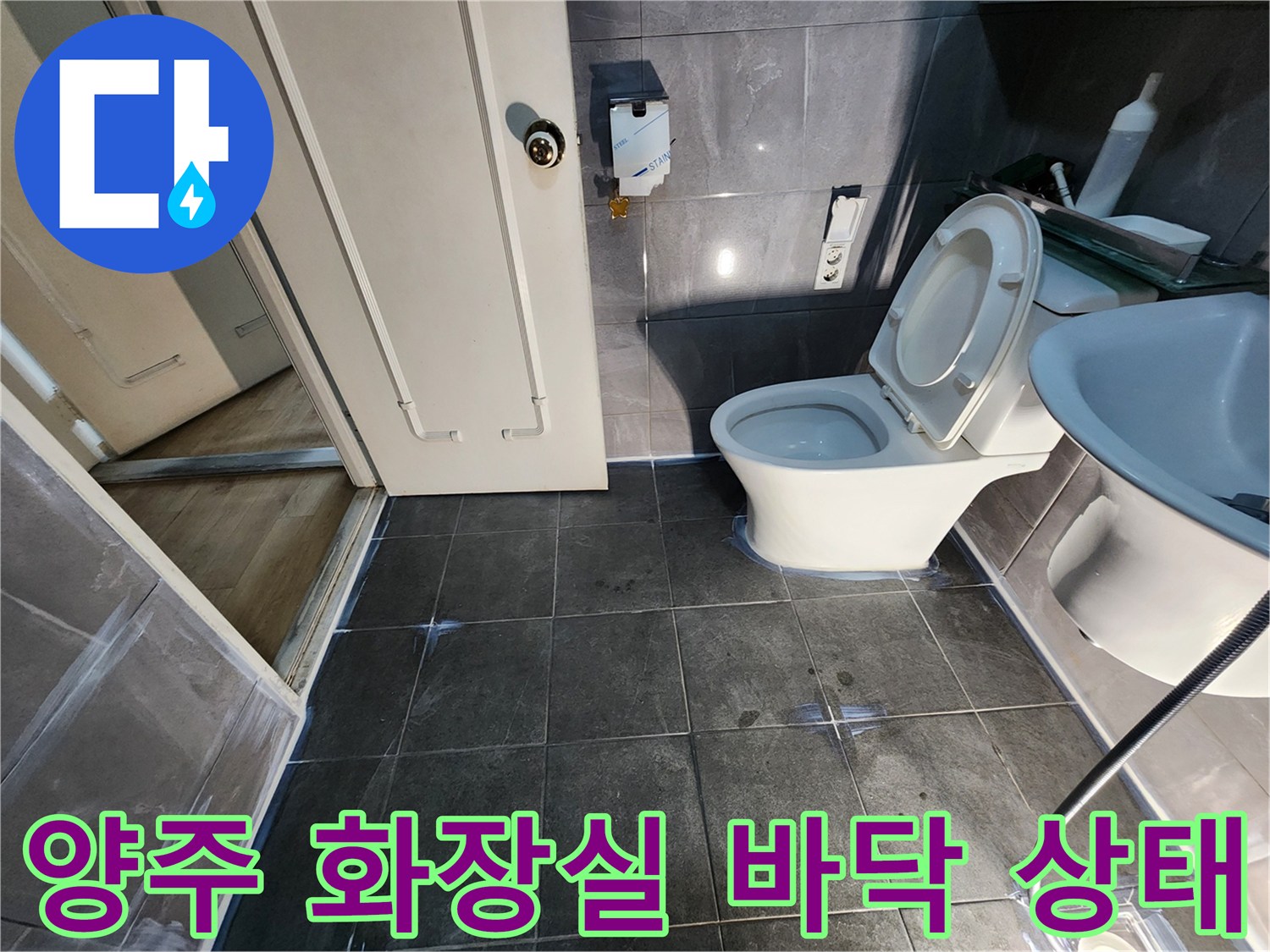 변기 주변과-욕실 타일 마감 면