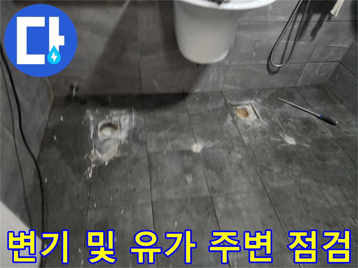 양주 욕실-배수구 근처 타일 상태