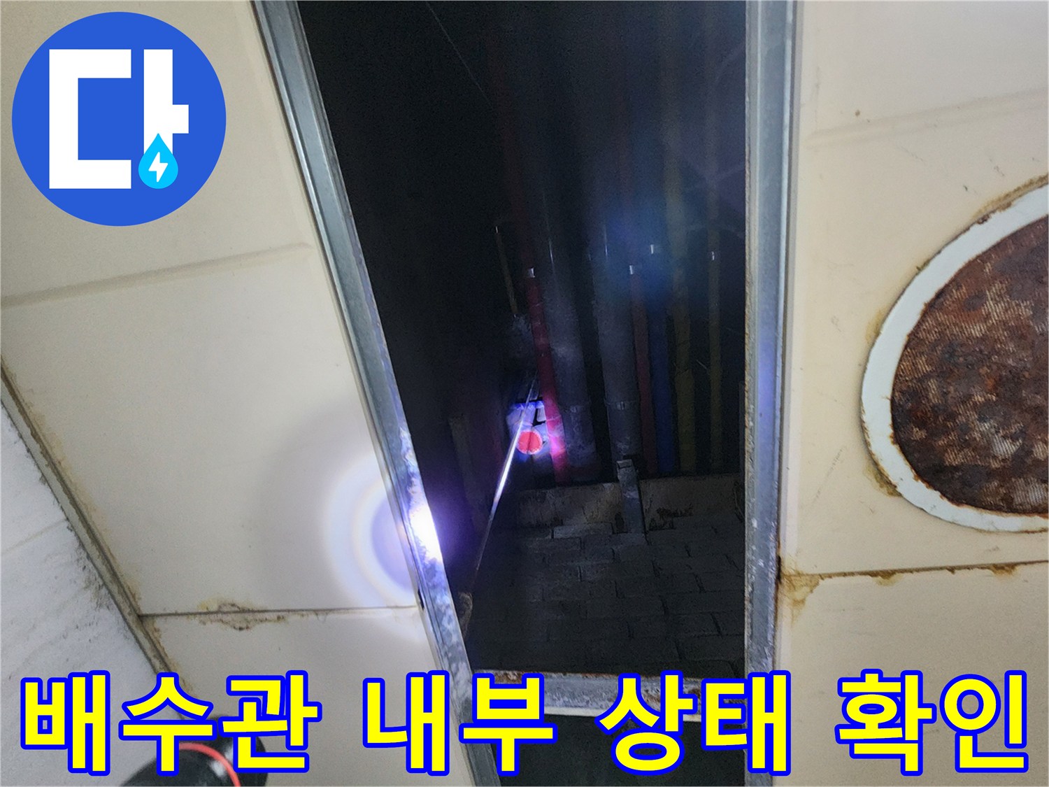 내시경-장비를-투입한-싱크대-배관-진단