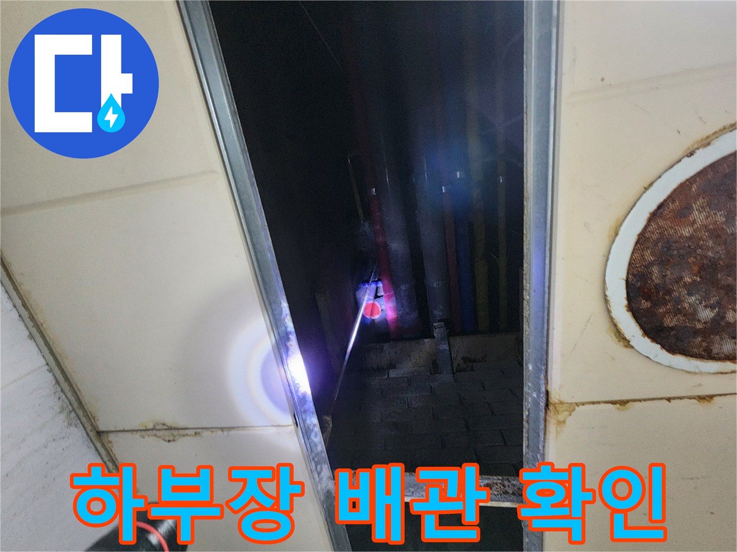싱크대-내부-배수관-상태-정밀-확인-중