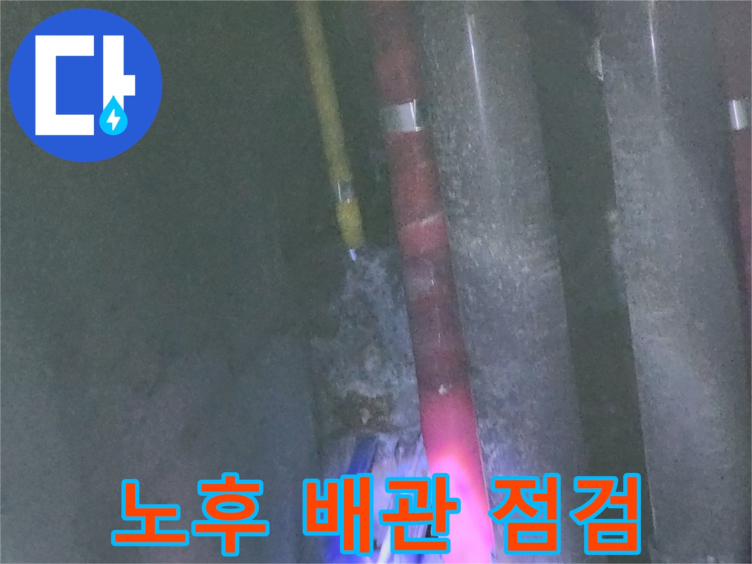 싱크대-하부-배관-연결-부위-누수-및-습기-발생