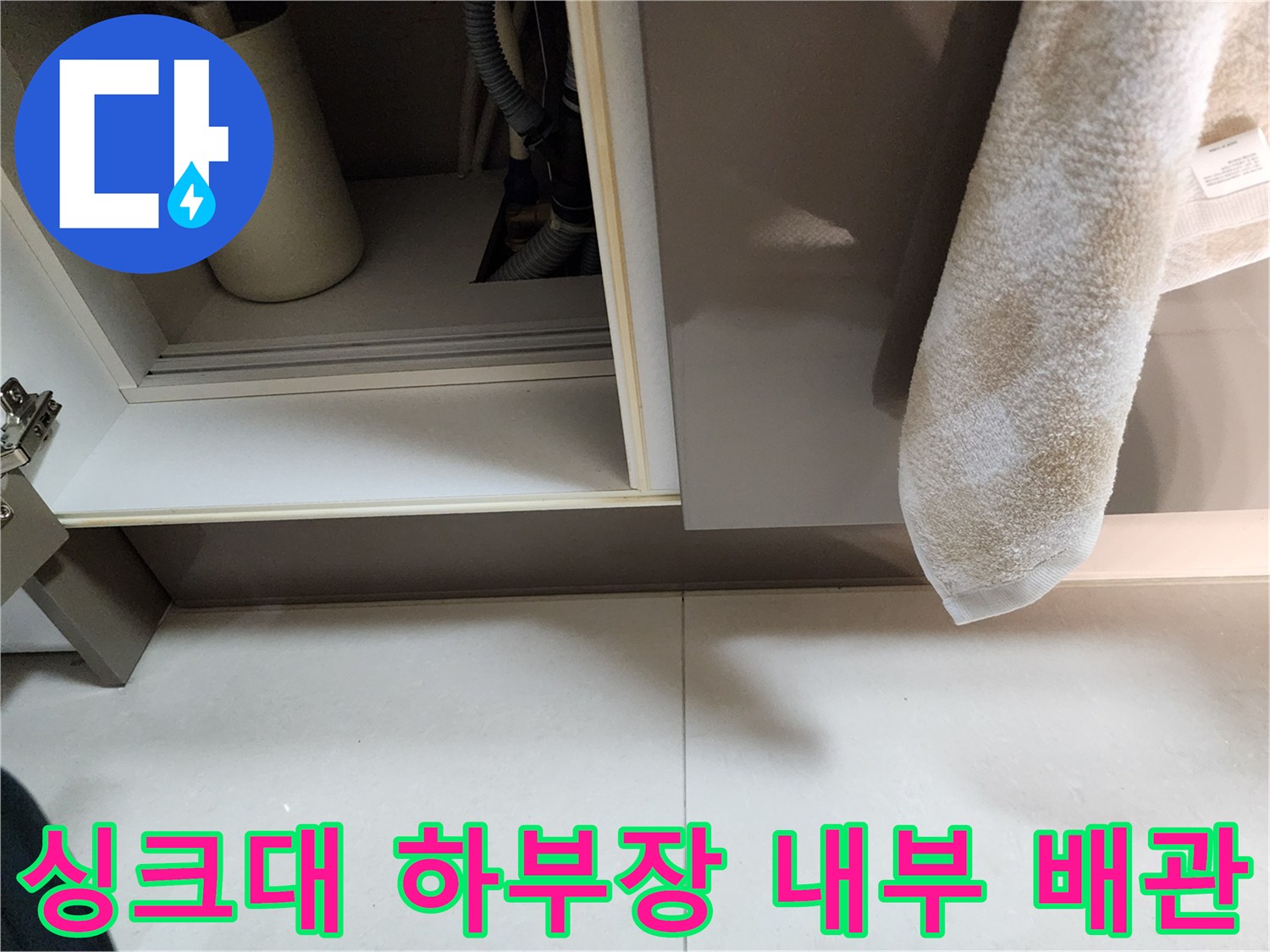 싱크대-하부장-내부-배수관-상태-확인