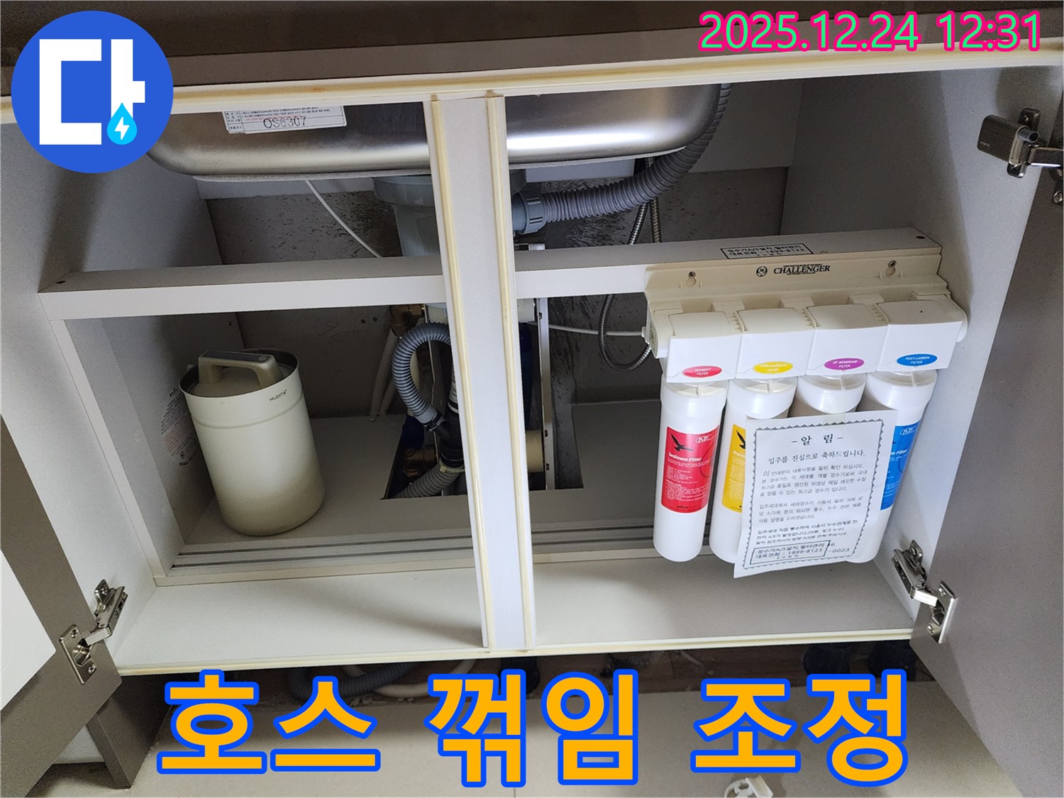 싱크대 하부장 정수기 누수 - 꺾인 호스 위치 조정