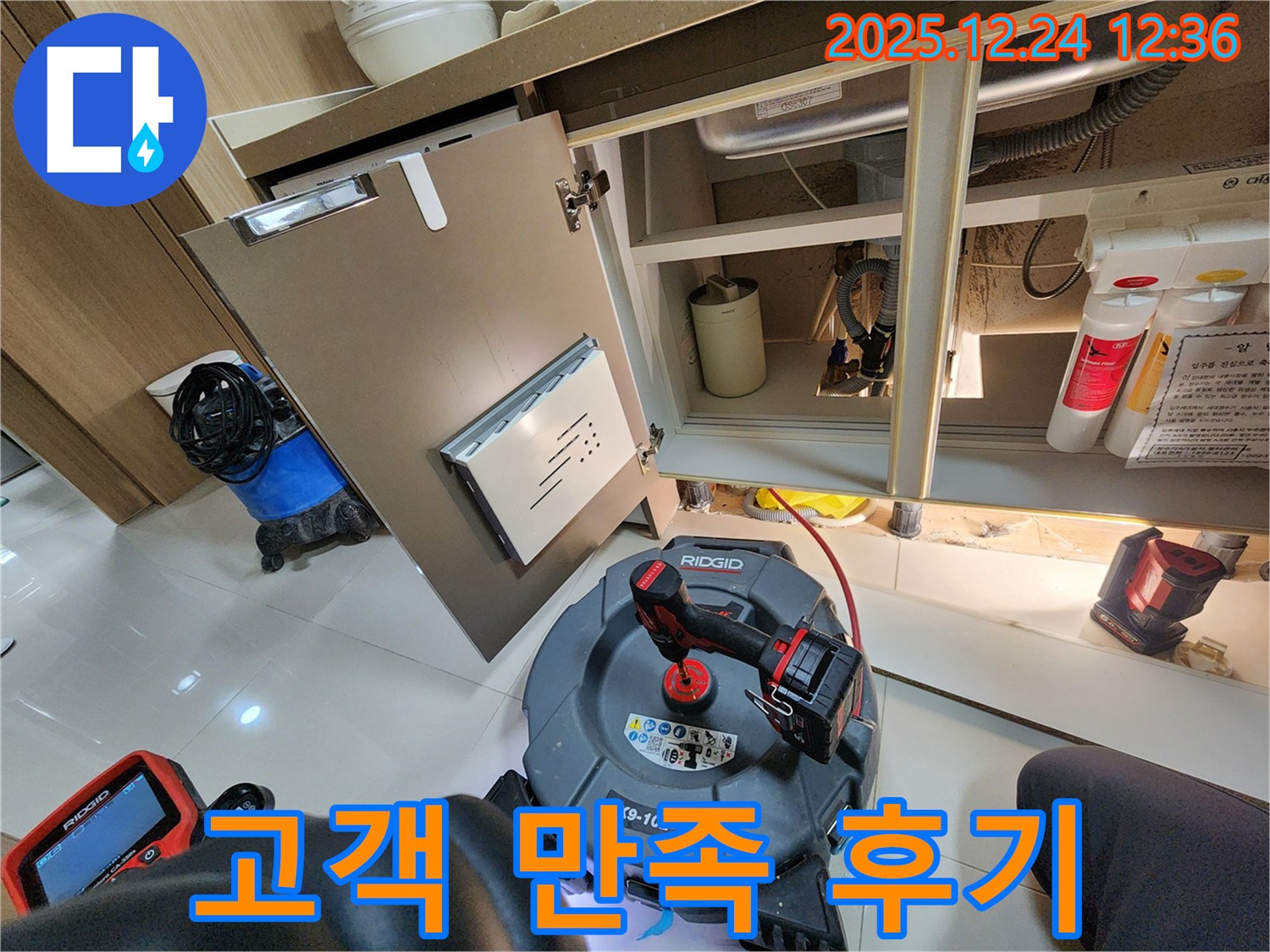 싱크대 하수구 고객 후기 - 고객 만족으로 실력을 입증합니다.