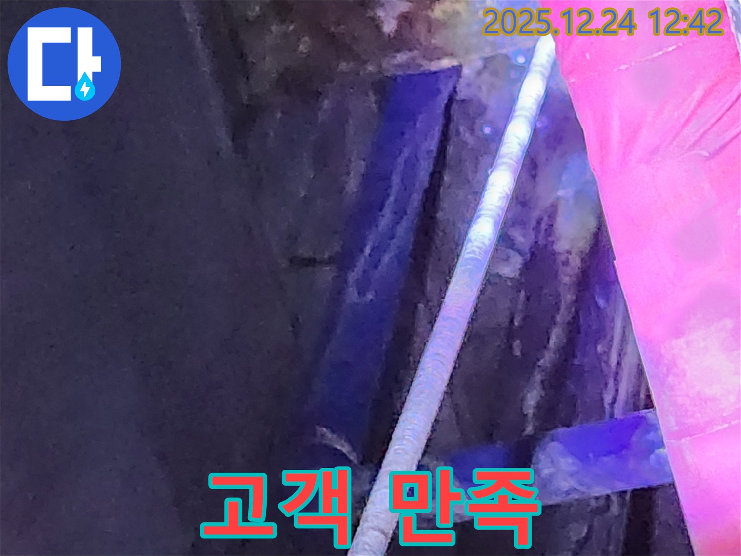 중계4동 누수 - 고객 만족을 최우선으로 생각합니다.