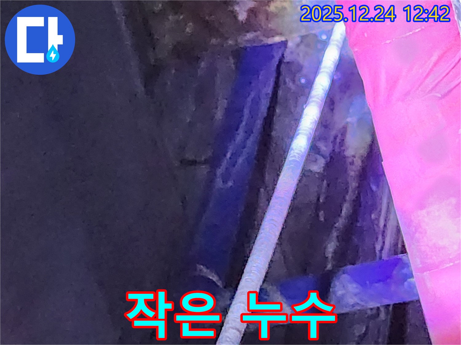 중계4동 누수 - 작은 누수도 안심하고 맡기세요!