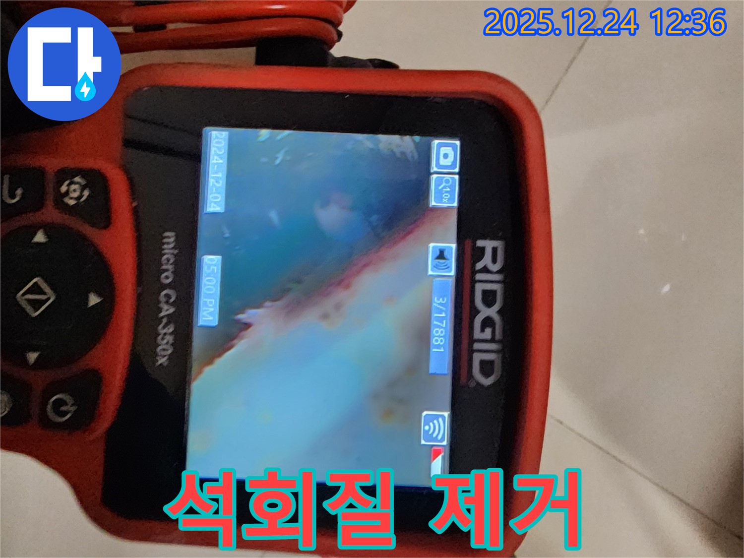 중계4동 누수 현장 - 배관 속 석회질을 내시경으로 확실하게 제거하고 있습니다 - 깨끗한 배관을 위한 필수 작업!