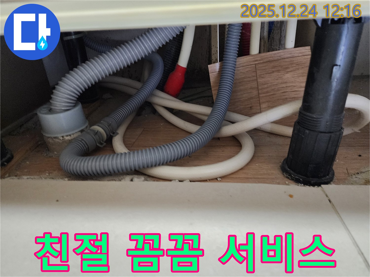 중계4동 세면대 누수 - 친절한 상담과 꼼꼼한 시공으로 고객님의 만족을 최우선으로 생각합니다.
