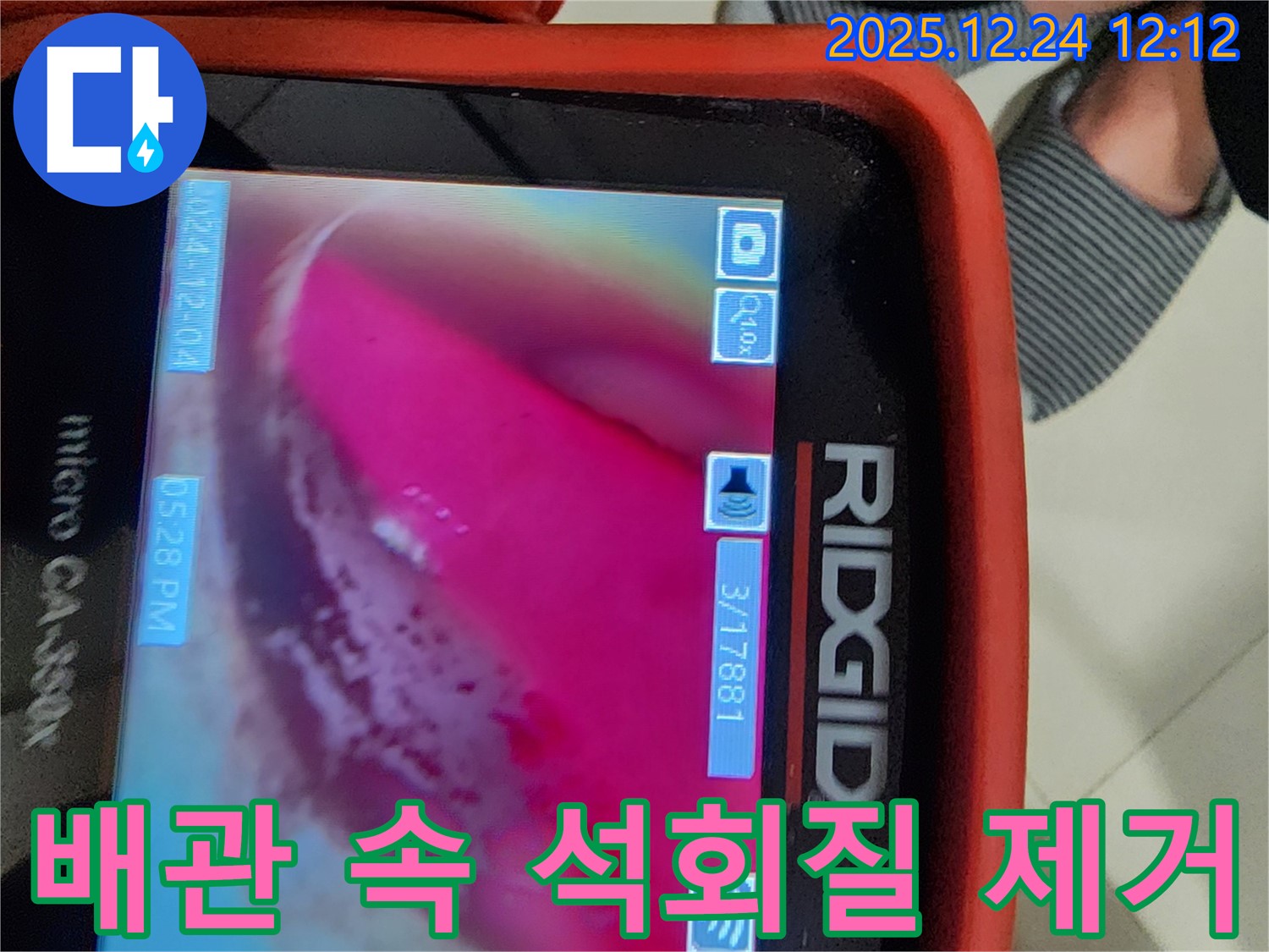 중계동 누수 - 핑크 배관, 석회질 제거, 내시경 청소