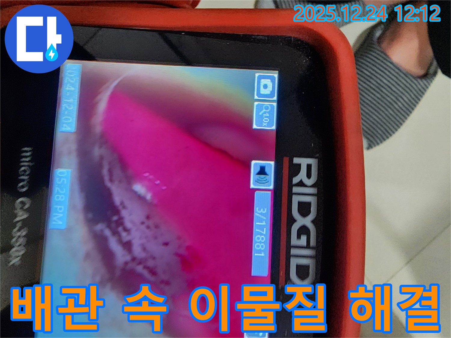 중계동 누수 현장 - 핑크 배관, 배관 속 이물질, 내시경으로 깨끗하게 청소하고 해결