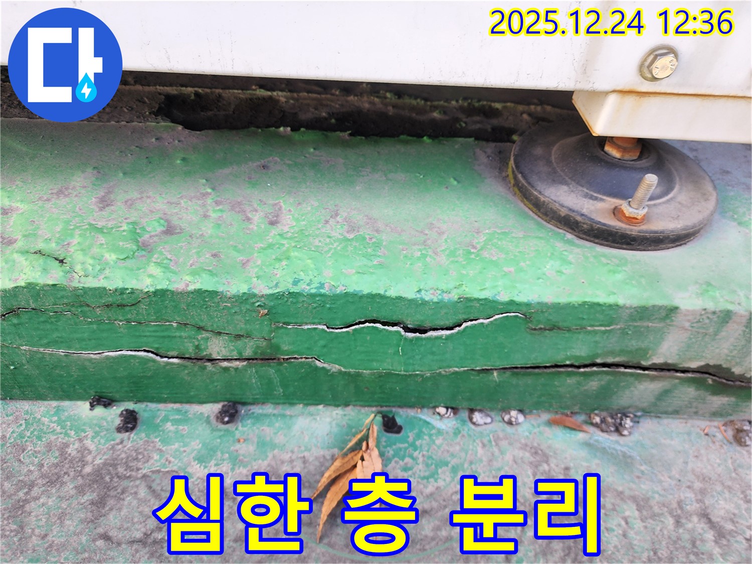 중계동 실외기 받침대 층 분리 심한 누수 - 합리적인 견적과 맞춤 시공 제공