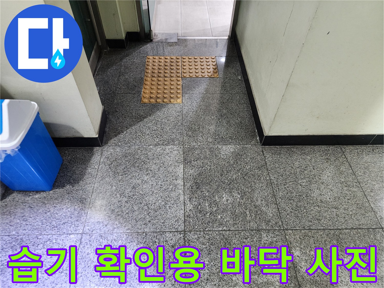 중계동 현장-점자 블록 주변의 타일 상태