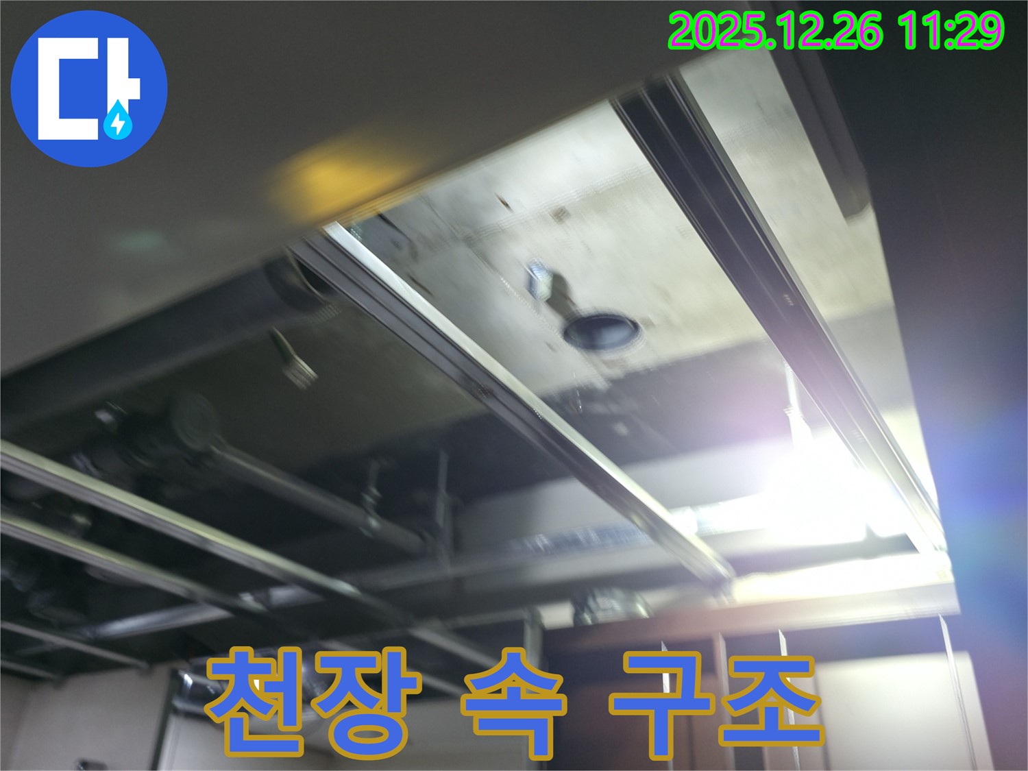 북한산힐스테이트1차 누수 - 천장 속 구조 파악 중