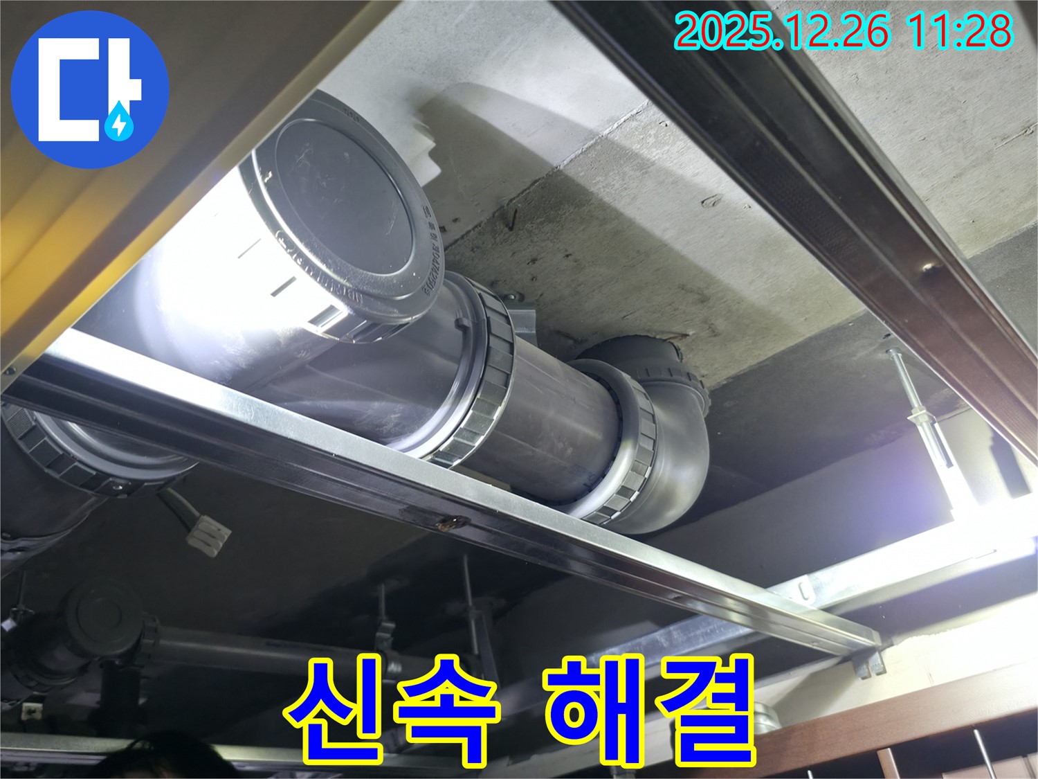 북한산힐스테이트1차 아파트 누수 - 신속하게 누수 문제 해결