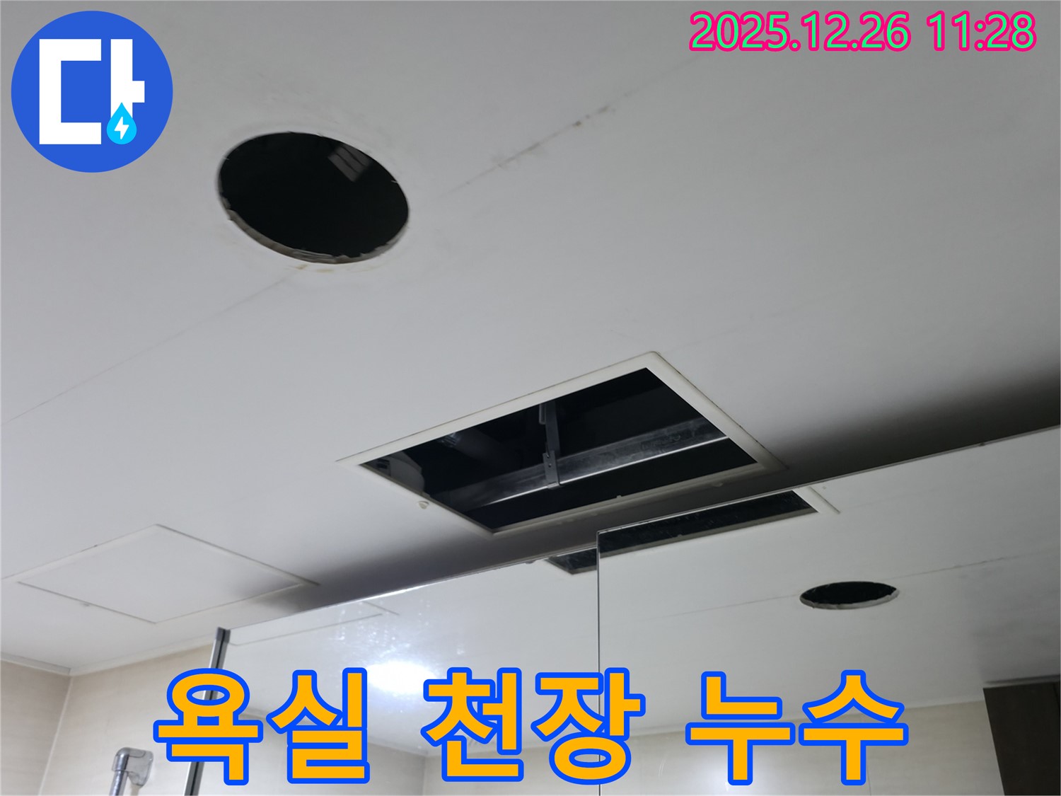 북한산힐스테이트1차 욕실 천장 누수 해결 - 완벽 차단