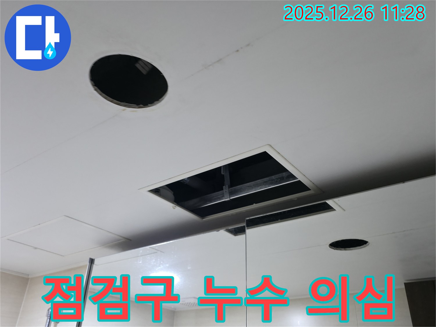 북한산힐스테이트1차 욕실 천장 점검구 - 누수 의심