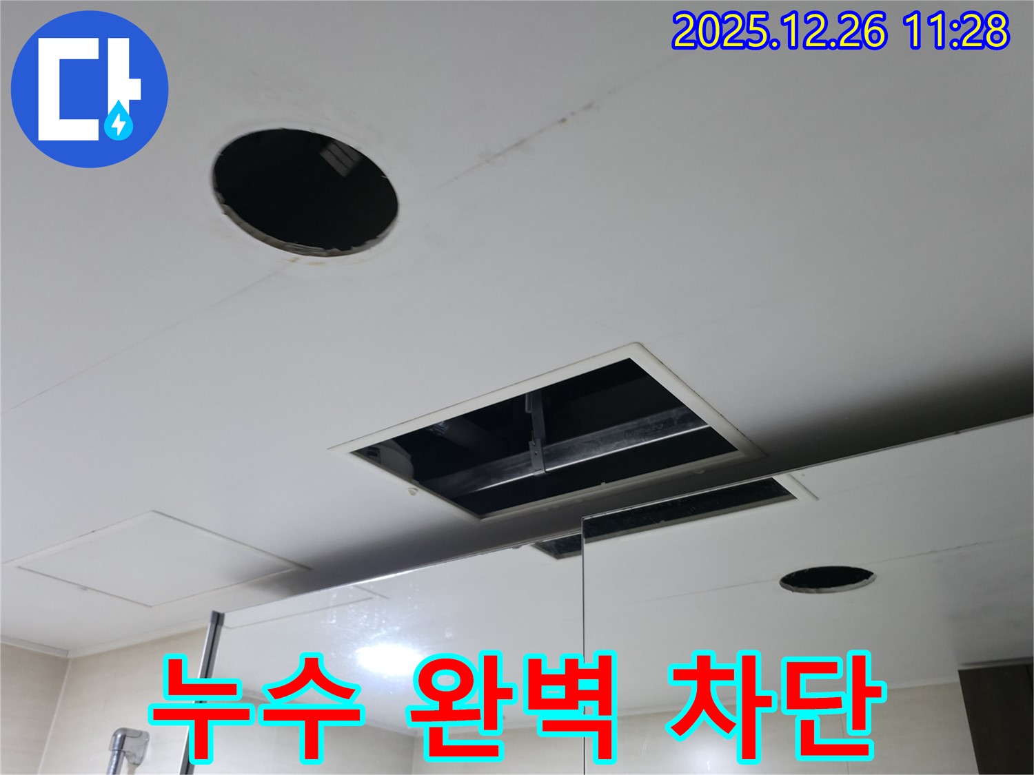 북한산힐스테이트1차 천장 속 - 누수 완벽 차단 작업 완료