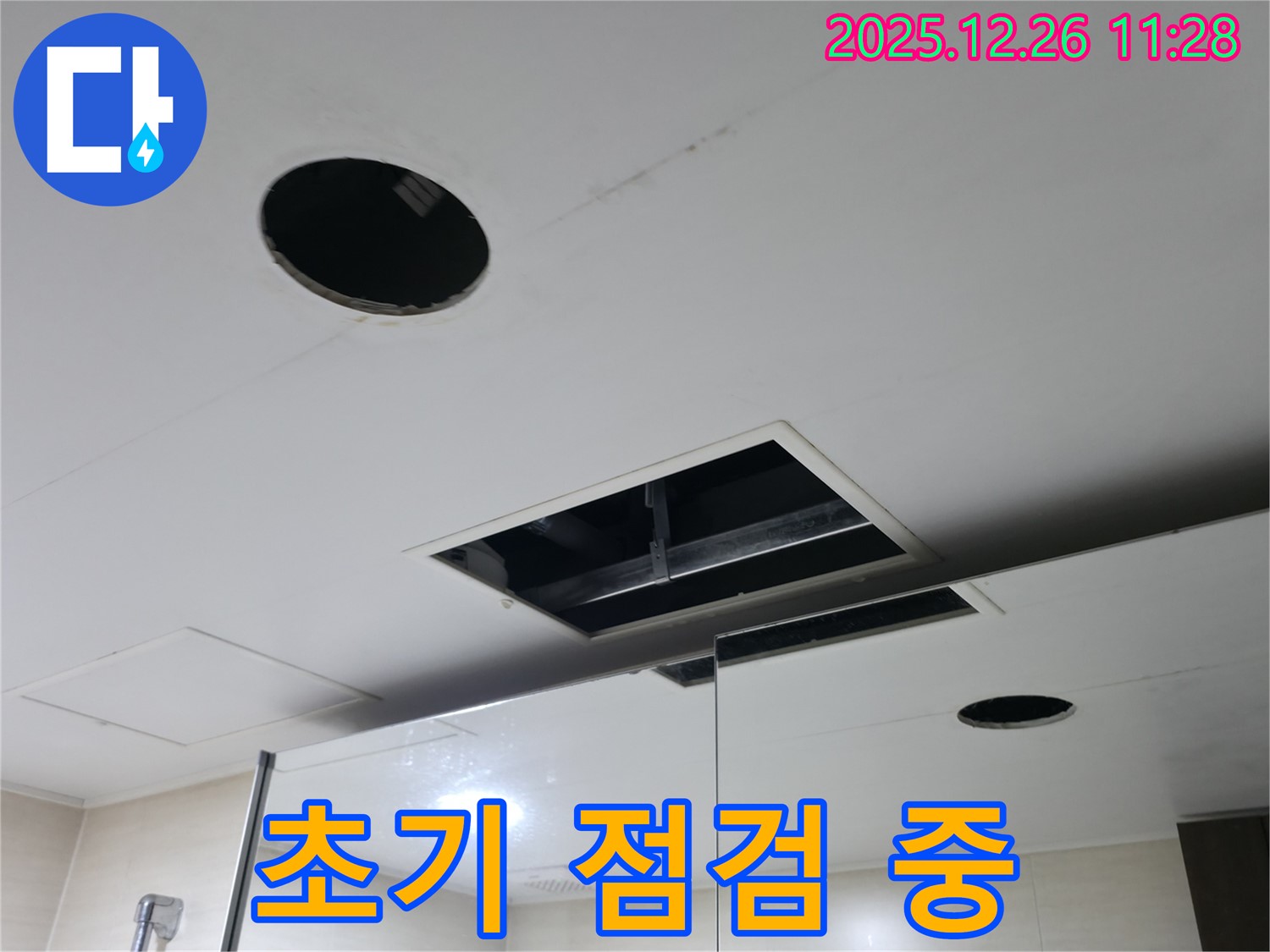 북한산힐스테이트1차 천장 속 - 누수 초기 점검 중