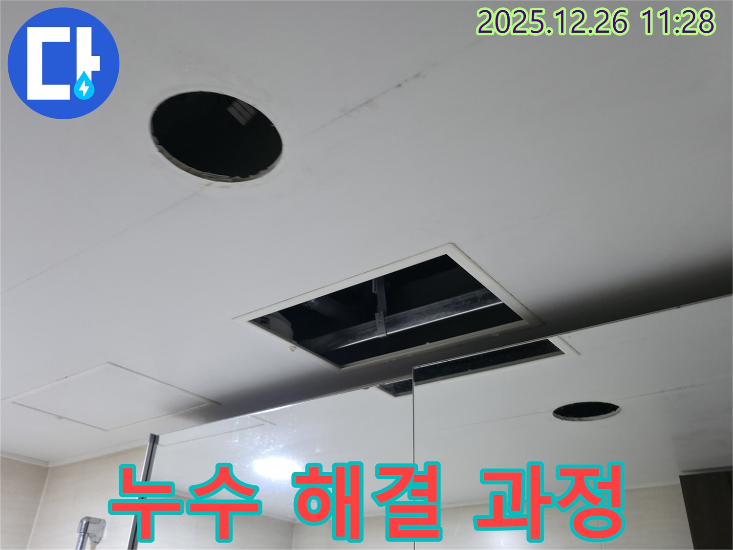 북한산힐스테이트1차 천장 속 - 누수 해결 과정 상세 공개