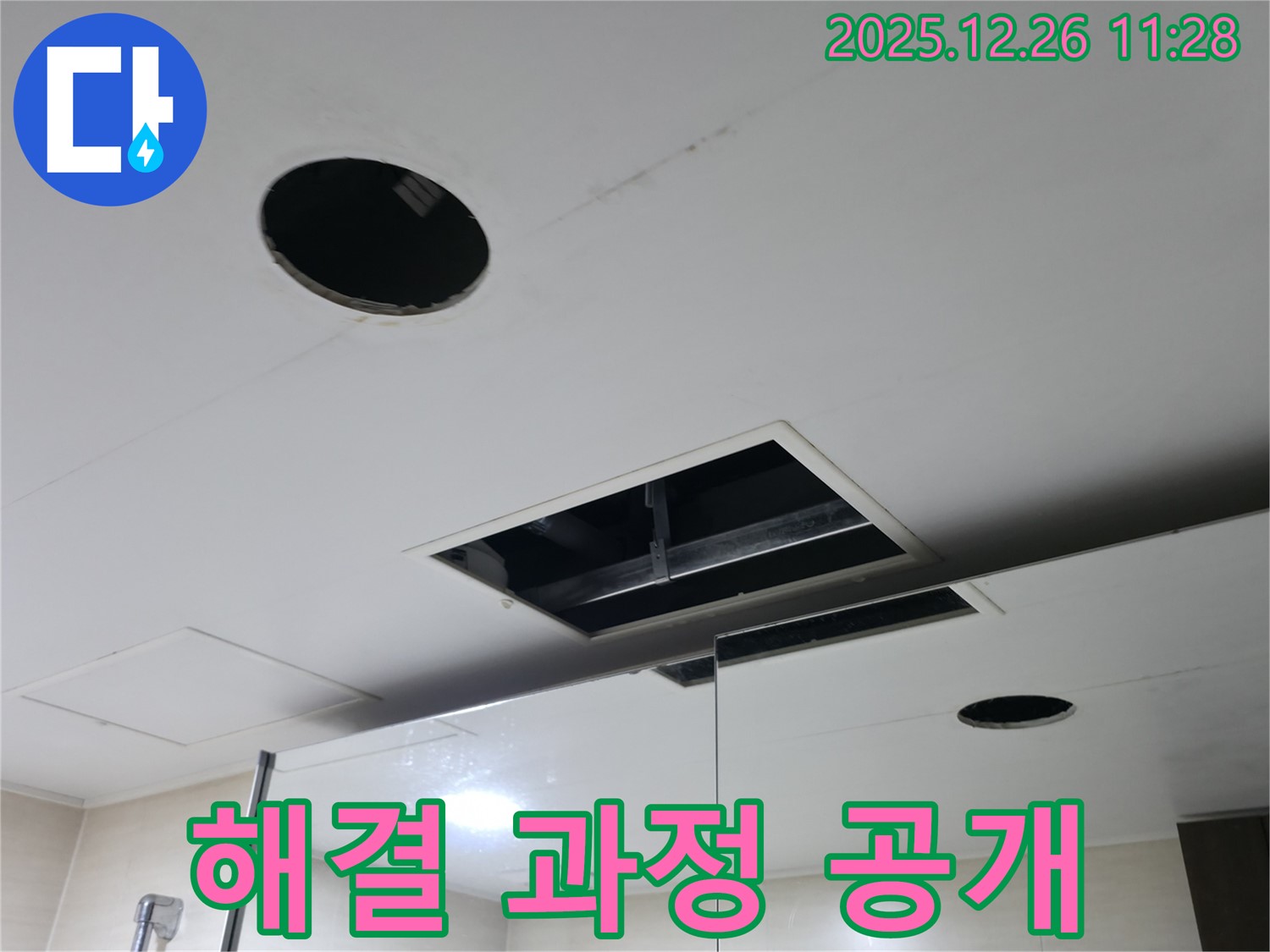 북한산힐스테이트1차 천장 속 - 누수 해결 과정 상세 공개