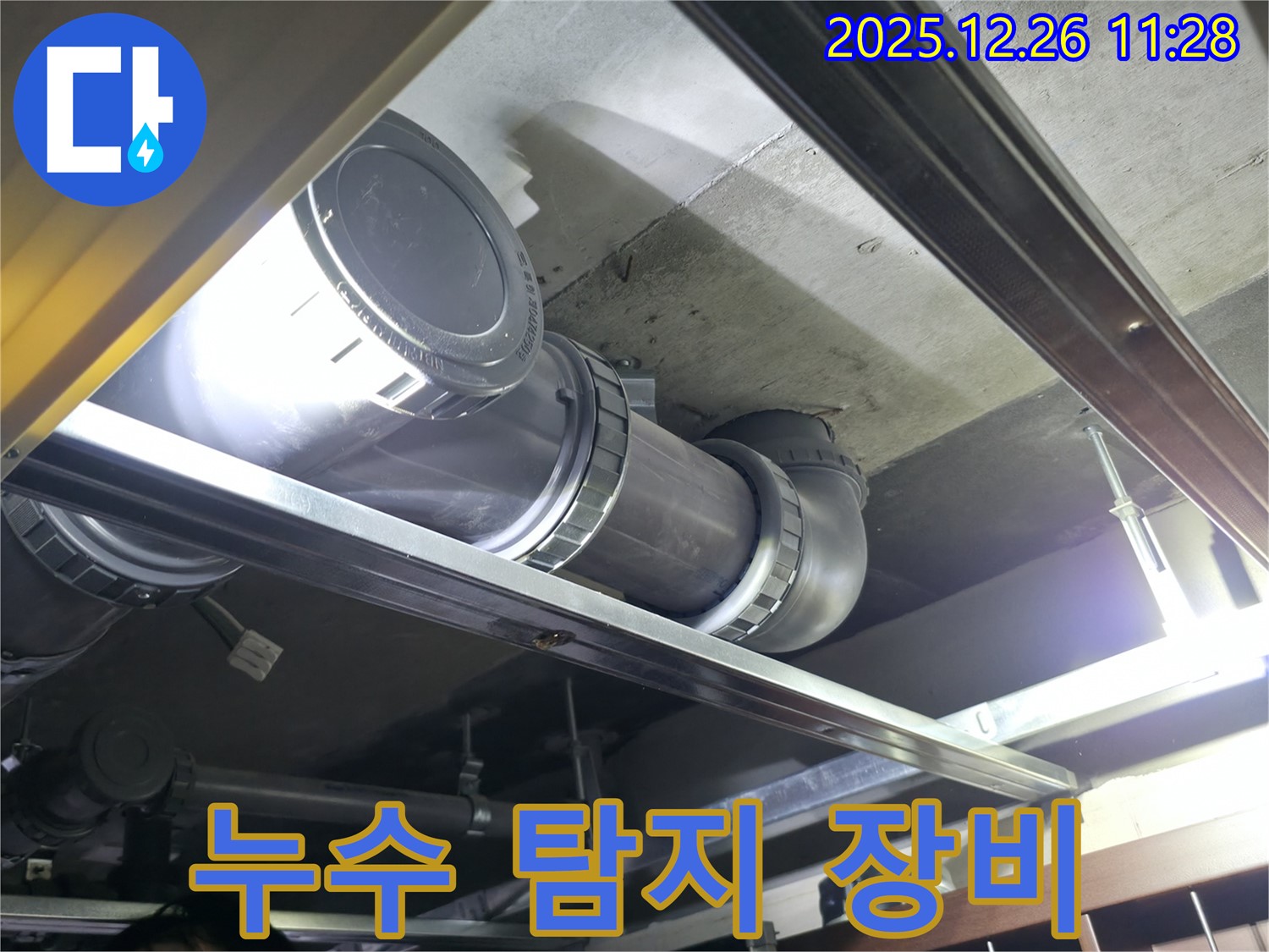 은평구 북한산힐스테이트1차 아파트 누수 - 누수 탐지 전문 장비 사용 모습