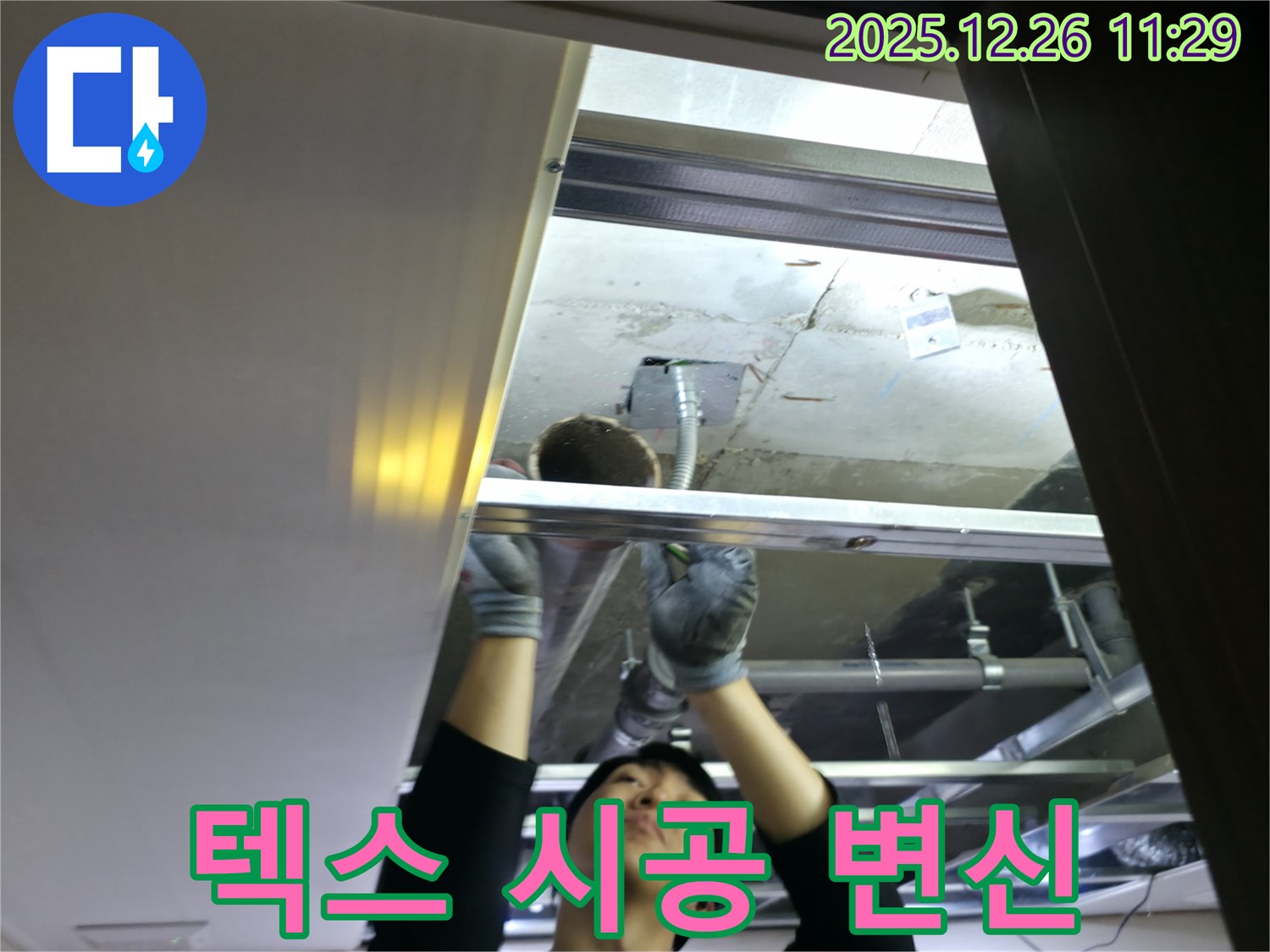 텍스 시공 변신 - 천장 텍스 시공 후 완벽 변신 - 불광동 아파트 누수