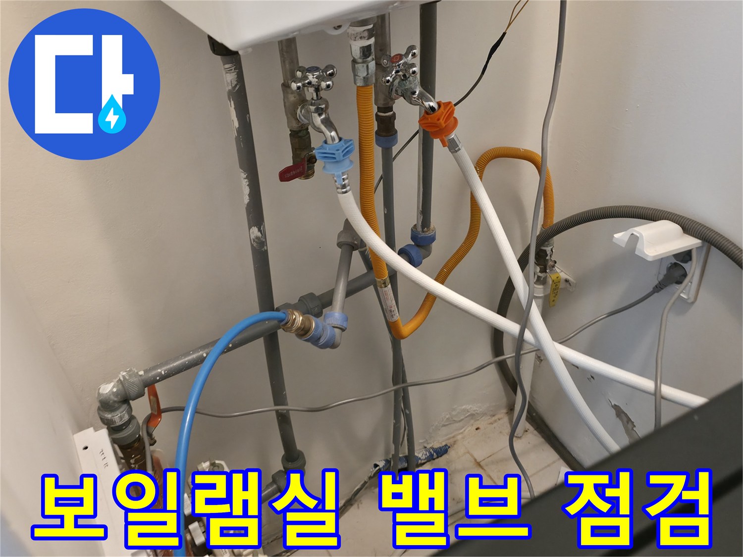 배관-밸브와-연결-호스의-내부-점검
