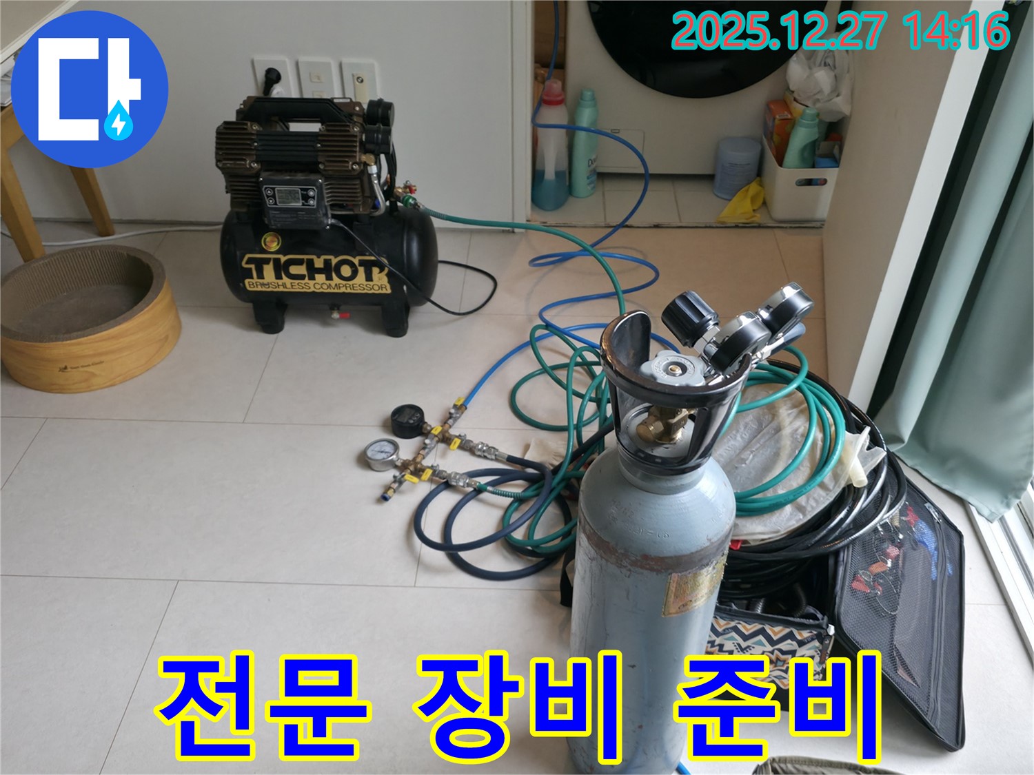 분당 운중동 누수 - 누수 탐지를 위한 전문 장비 준비 완료