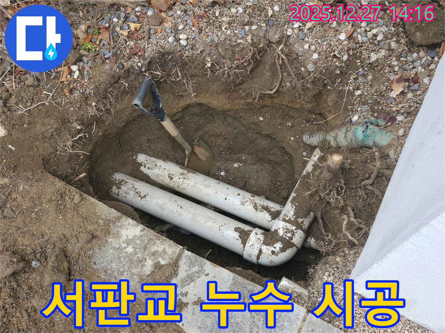서판교 누수 시공 - 꼼꼼한 누수탐지와 완벽한 시공으로 고객님의 만족을 최우선으로 생각합니다.