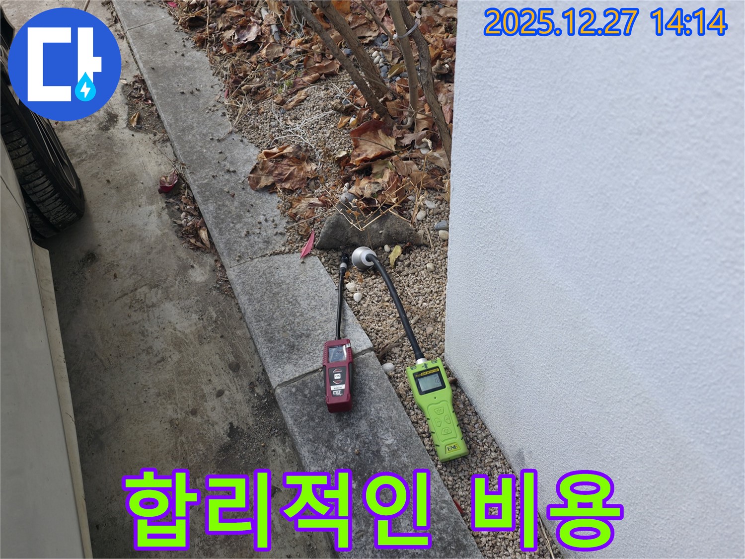 서판교 누수 - 합리적인 비용으로 누수 문제 해결