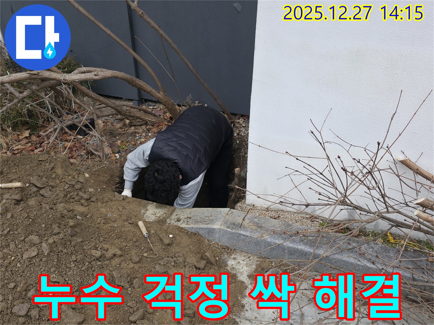 서판교 주택 누수 걱정 싹 해결 - 꼼꼼한 점검과 완벽한 시공 약속!