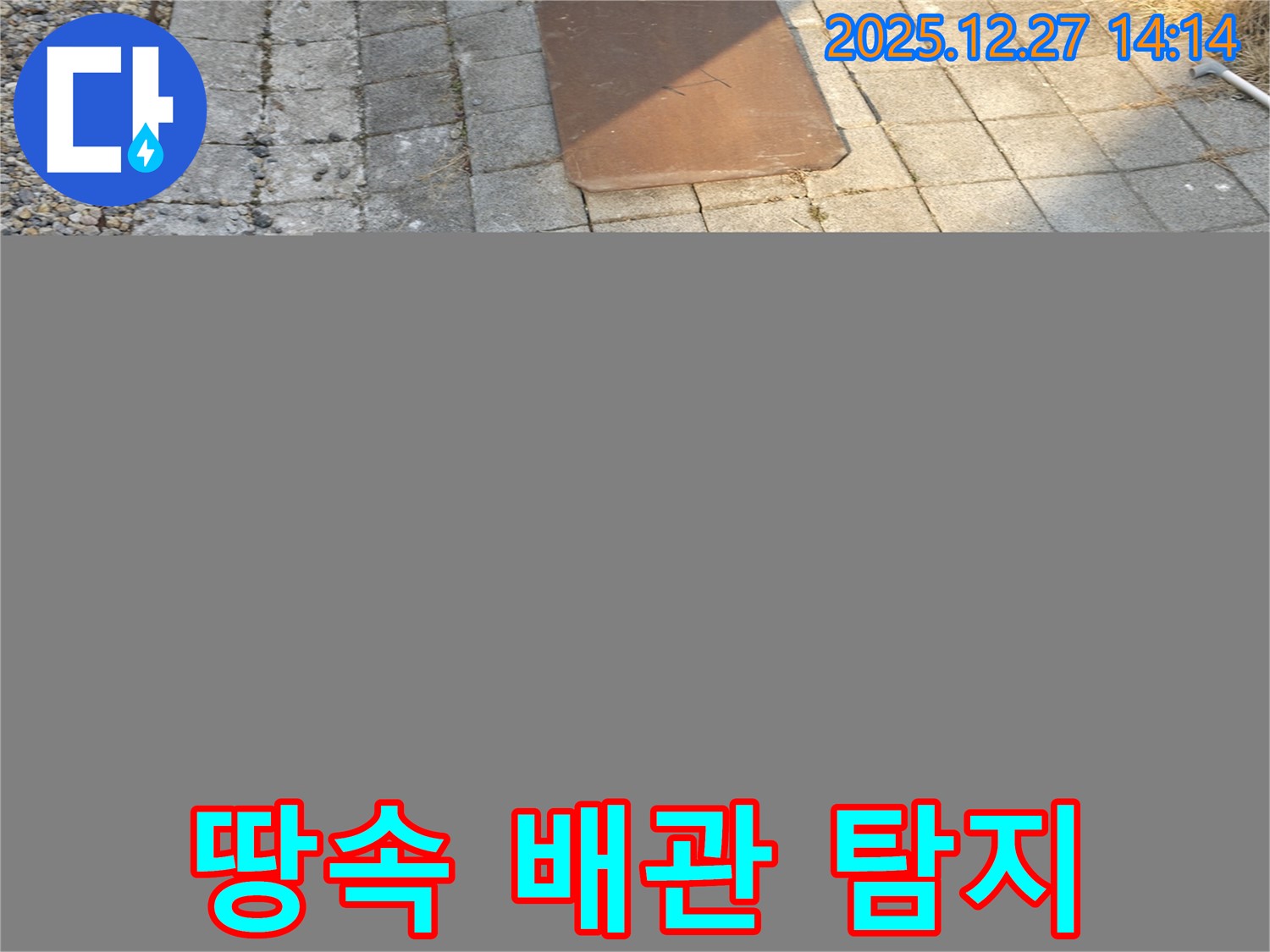 이매동 - 땅속 수도 배관 누수 의심 - 정밀 탐지로 숨은 누수까지!