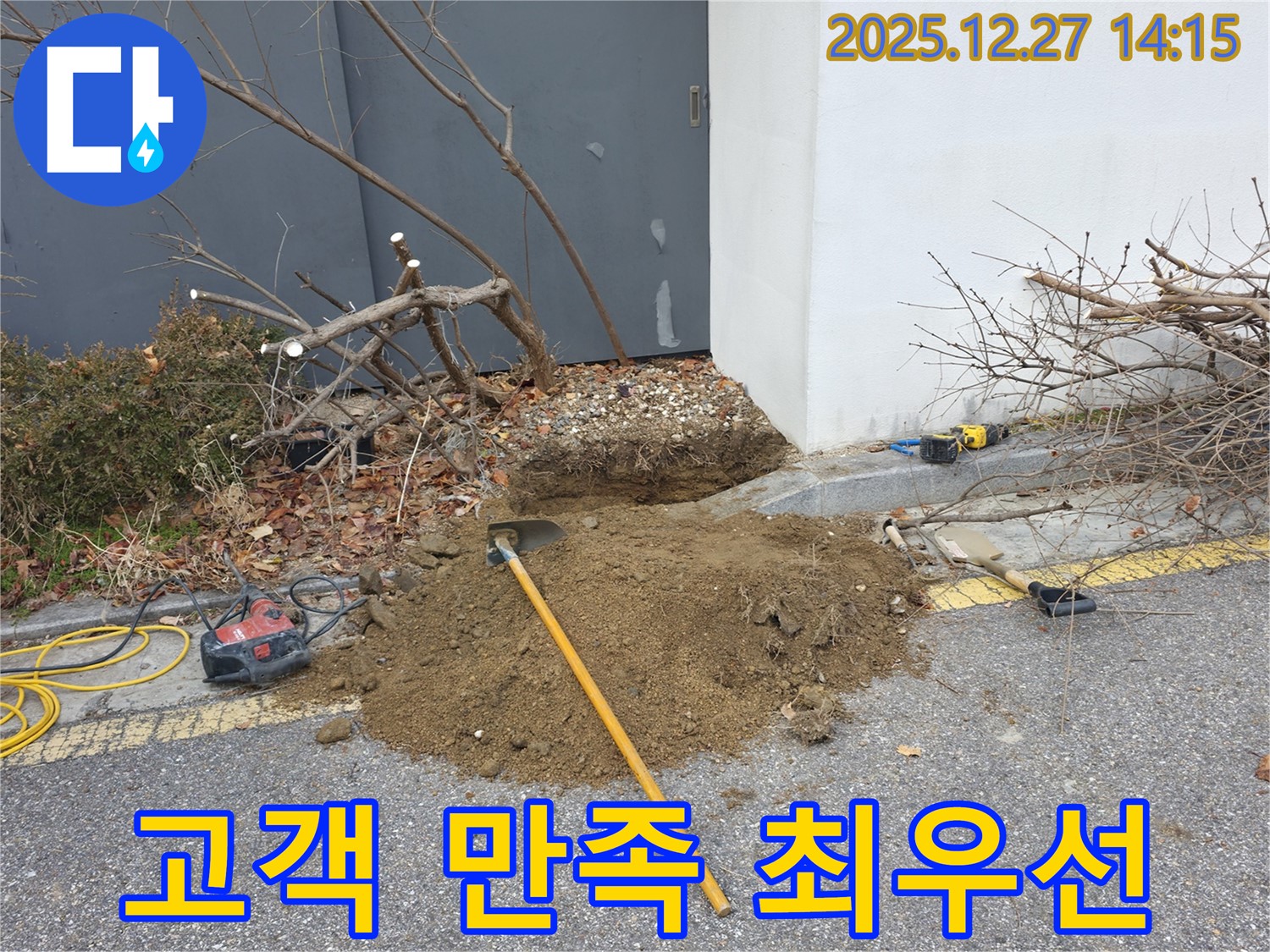 판교동 누수 - 고객 만족을 최우선으로 생각