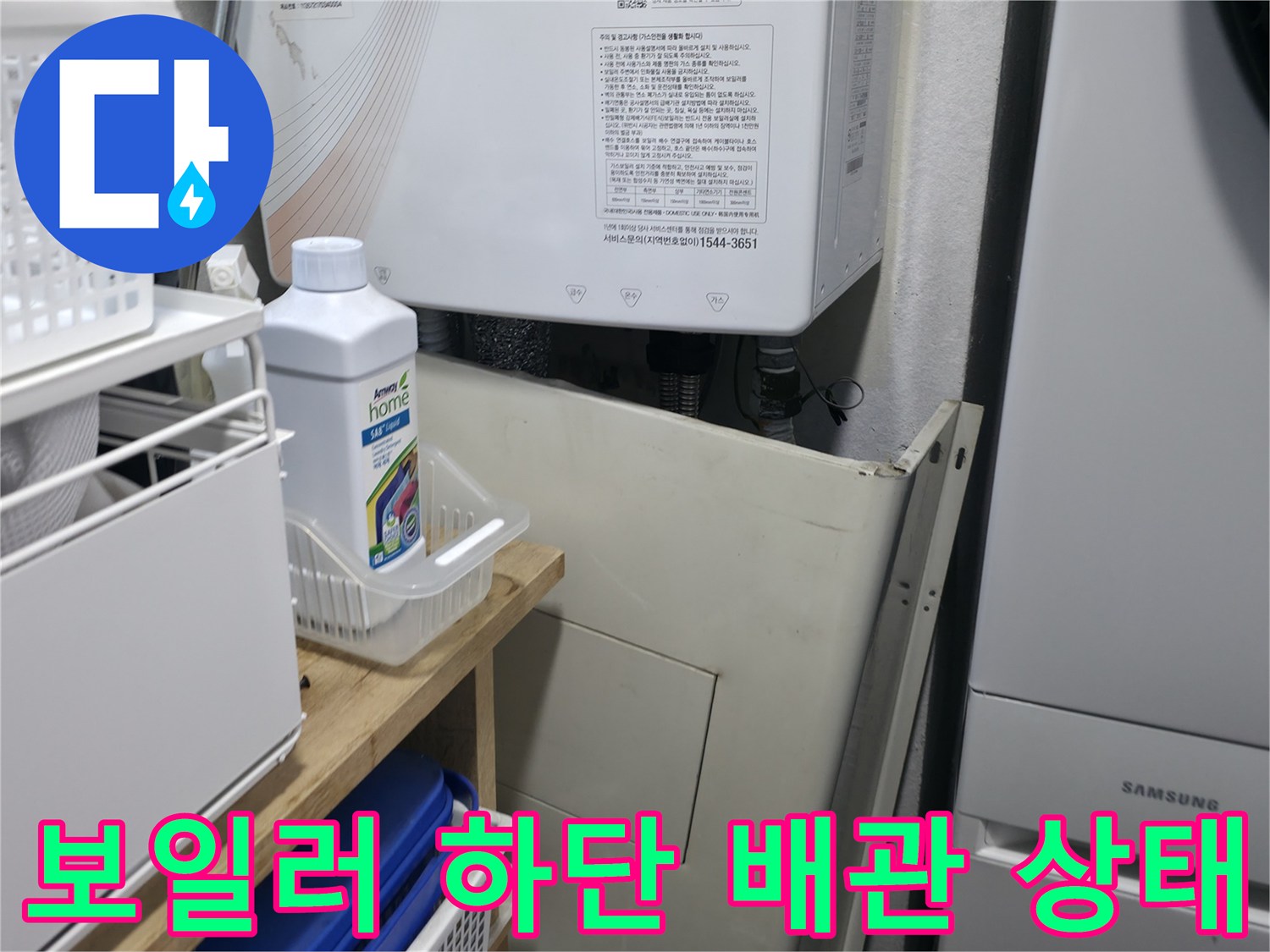 세탁실-내부-보일러-배관-및-주변-기구