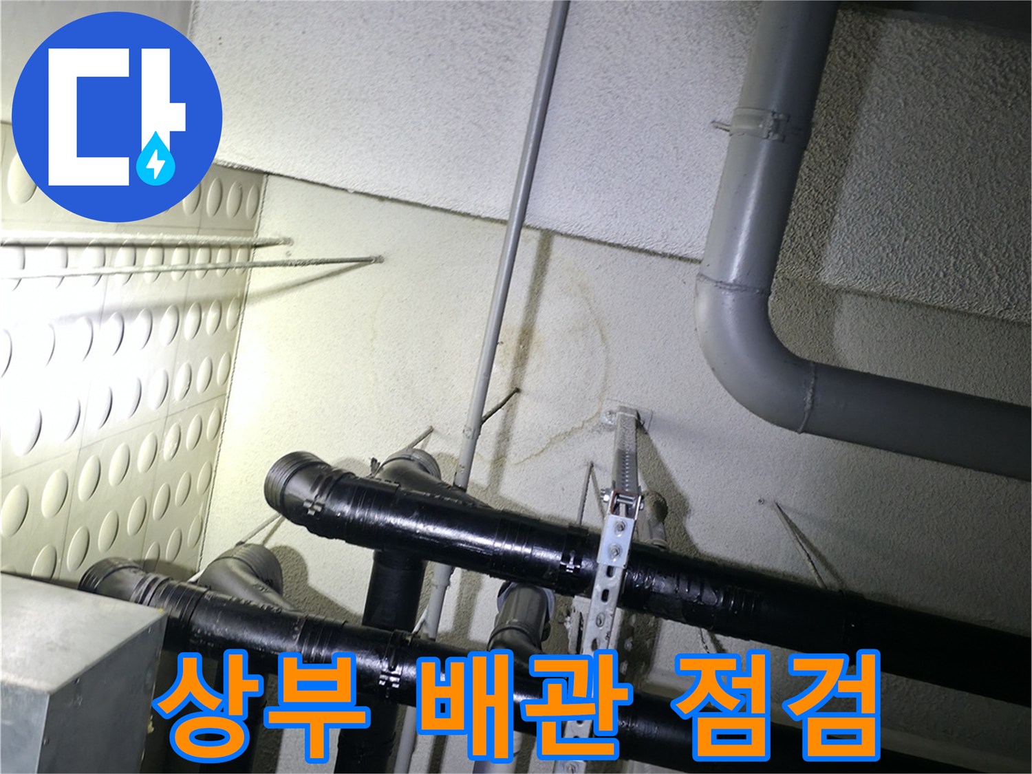 천장-내부-배관-라인