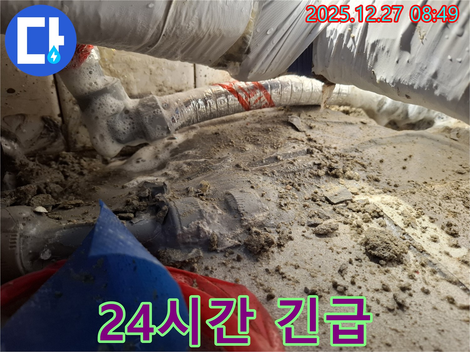 24시간 긴급 누수 - 송파구 삼전동, 언제든 연락 주세요!
