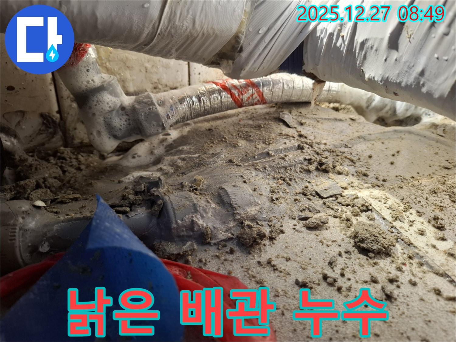낡은 배관에서 물이 뚝뚝 - 송파구 석촌동 누수