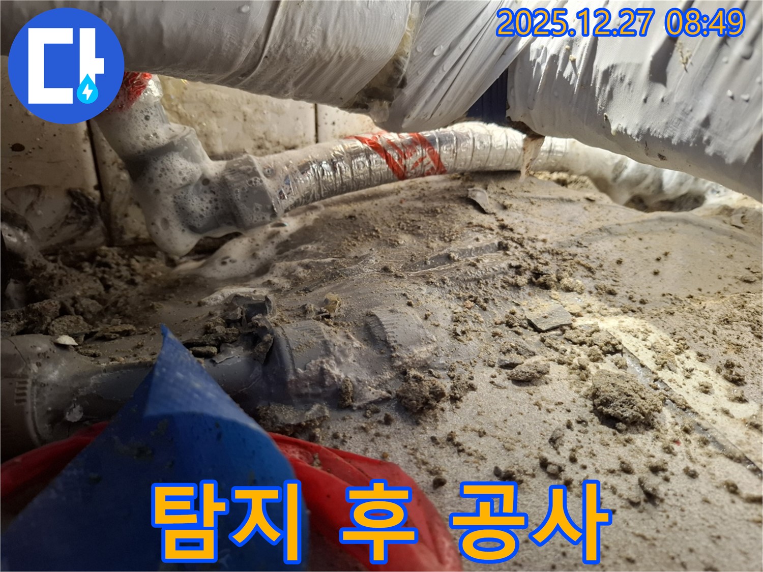 누수 탐지 후 공사 - 송파구 삼전동 꼼꼼한 누수 해결