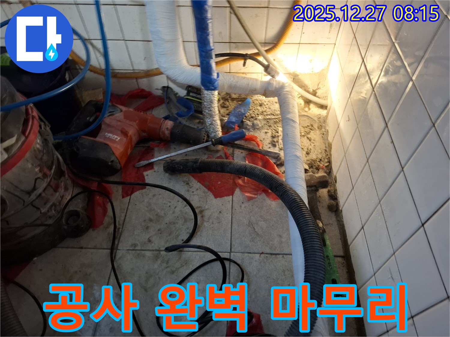 삼전동 누수 - 누수 탐지부터 완벽한 공사 마무리까지 책임지고 진행합니다.