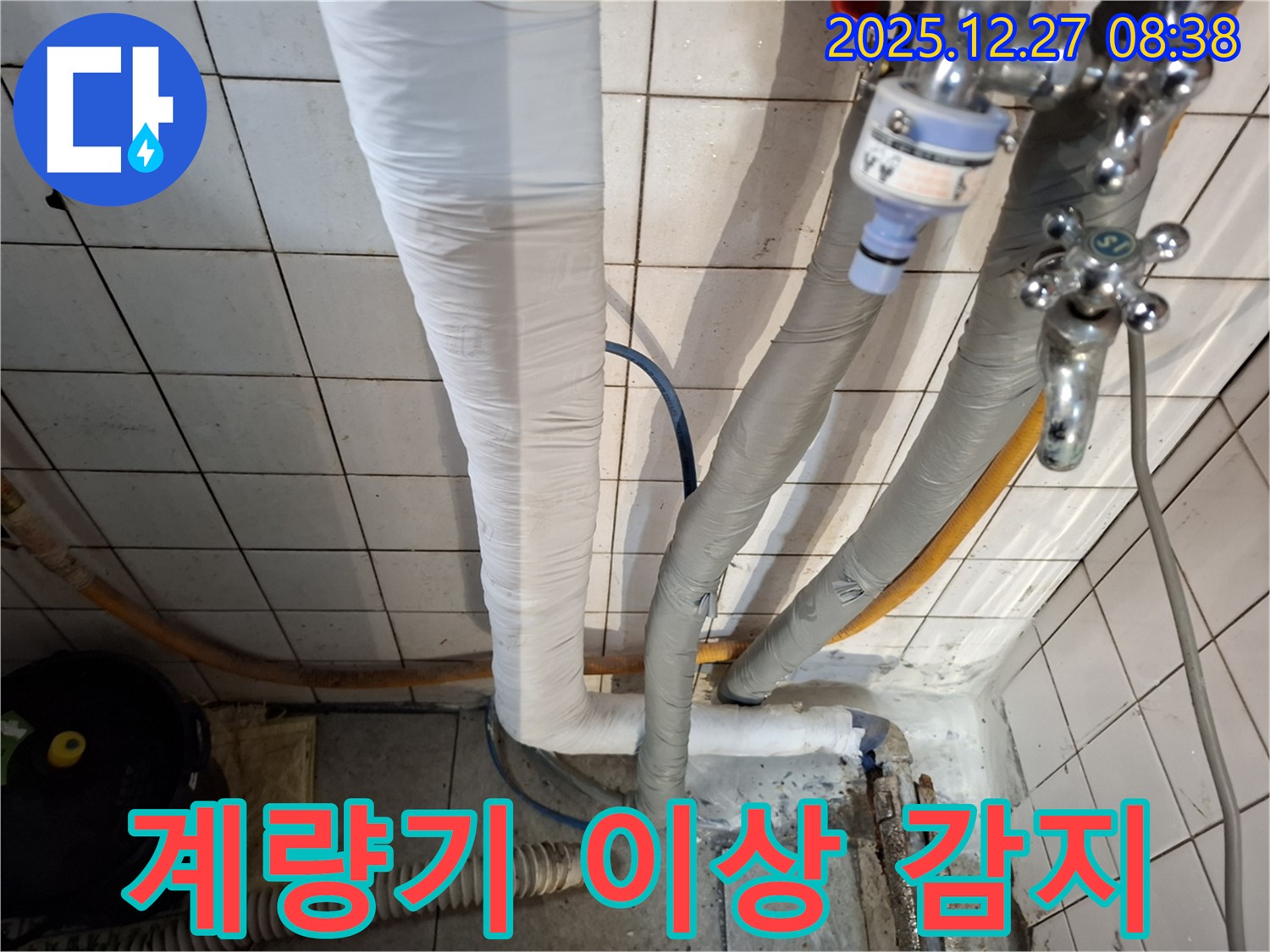 송파구 가락동 누수 - 수도 계량기 이상 감지
