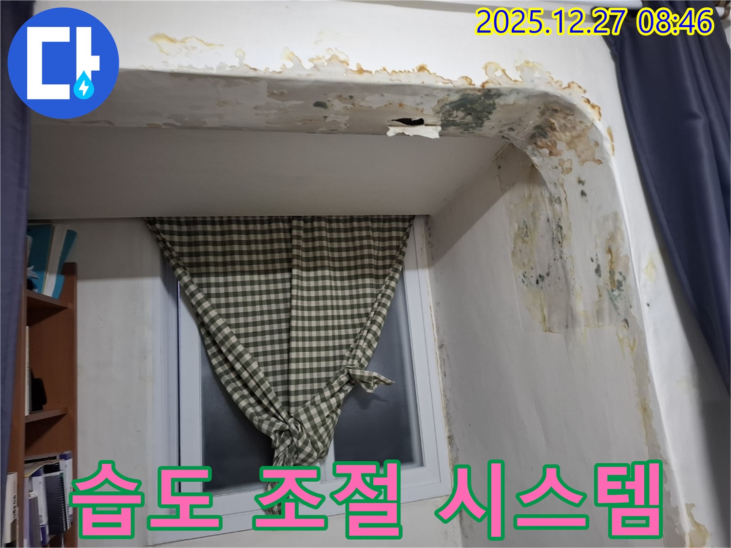 송파구 거여동 - 곰팡이 제거 후 실내 습도 조절 시스템 설치