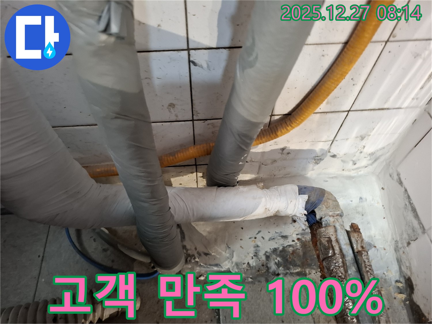 송파구 누수 - 고객 만족 100% - 믿고 맡기세요