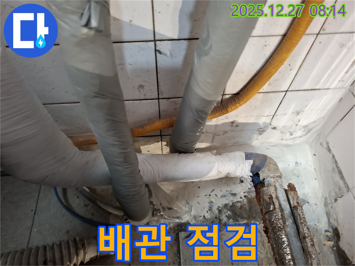 송파구 누수 - 배관 점검 - 고객 만족 100%