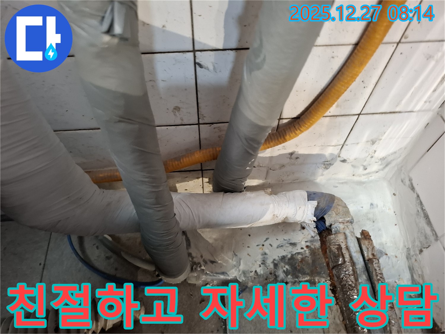 송파구 누수 - 친절한 상담 - 궁금증 해결
