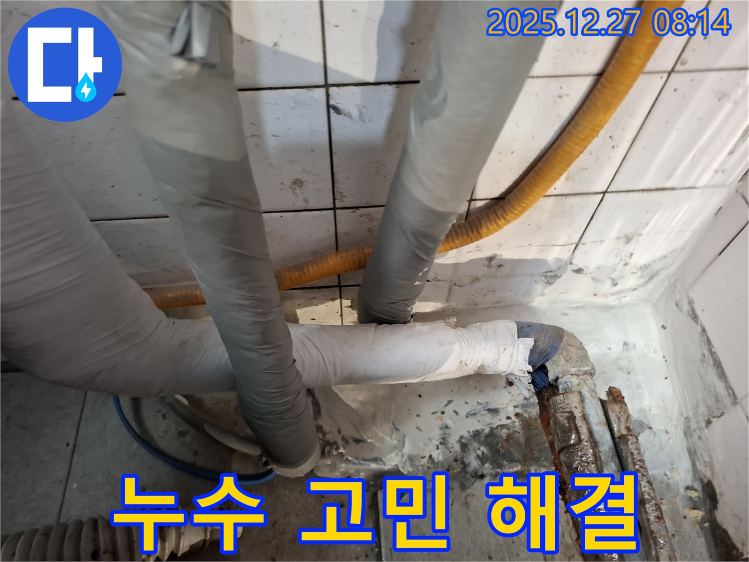 송파구 삼전동 누수 - 고민 해결 - 전문가에게 맡기세요
