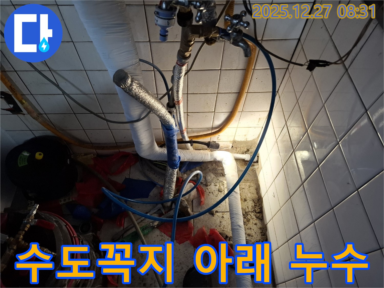 송파구 삼전동 누수 - 수도꼭지 아래 누수를 간단한 수리로 해결했습니다.