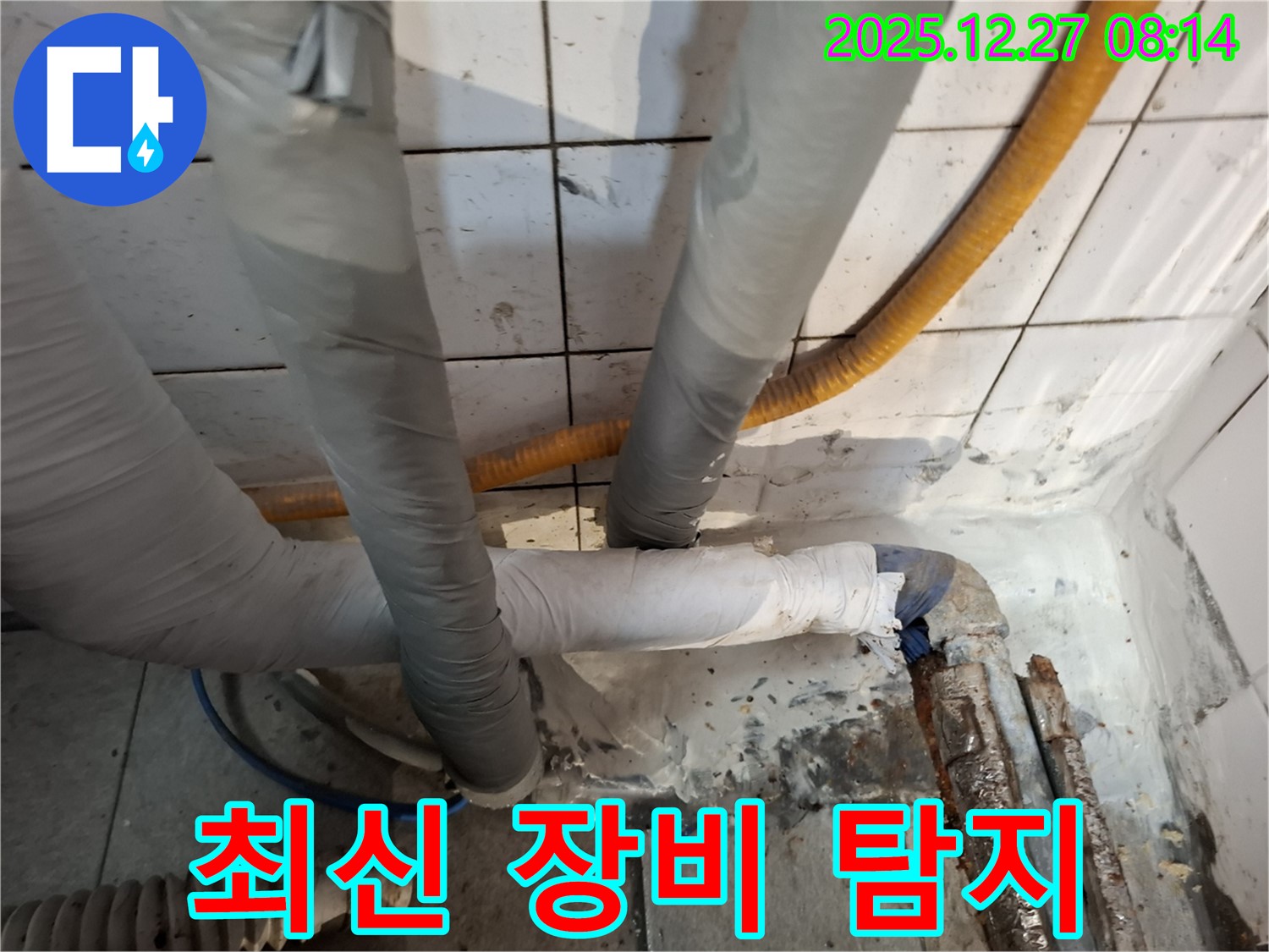 송파구 삼전동 누수 - 최신 장비 - 숨은 누수 해결
