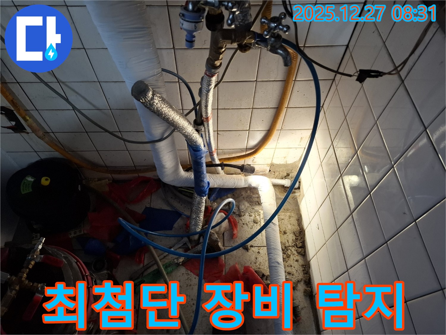송파구 삼전동 누수 - 최첨단 장비를 사용하여 숨은 누수까지 완벽하게 탐지합니다.